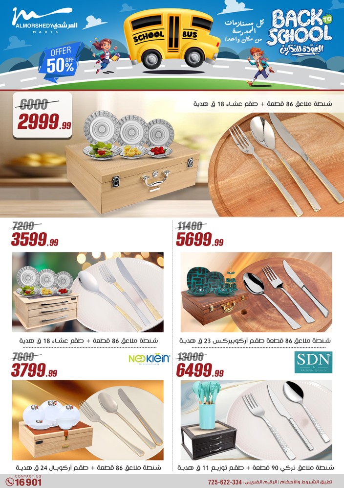 almorshedy offers from 17jul to 2jun 2025 عروض المرشدى من 17 يوليو حتى 2 يونيو 2025 صفحة رقم 113